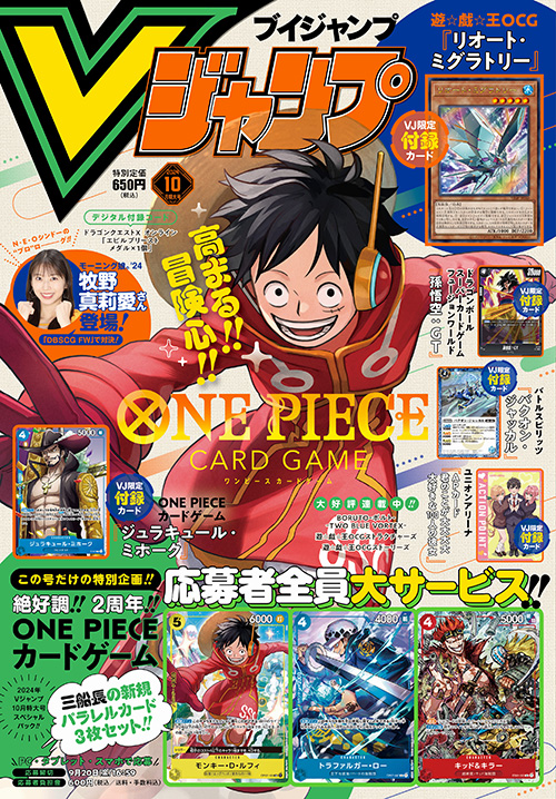 V Jump October 2024 promotional card | Yu-Gi-Oh! Wiki | Fandom V Jump October 2024 promotional card | Yu-Gi-Oh! Wiki | Fandom