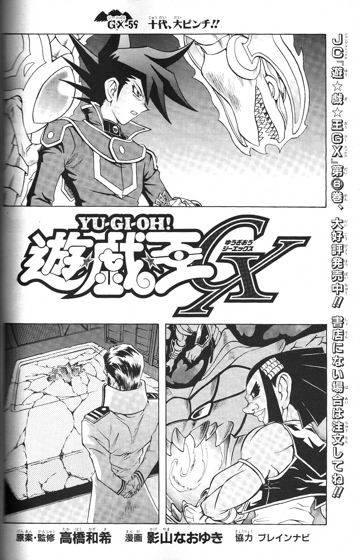Yu-Gi-Oh! GX - Chapter 059 | Yu-Gi-Oh! Wiki | Fandom
