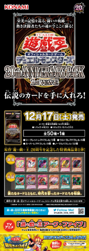 20th Anniversary Pack 1st Wave | Yu-Gi-Oh! Wiki | Fandom