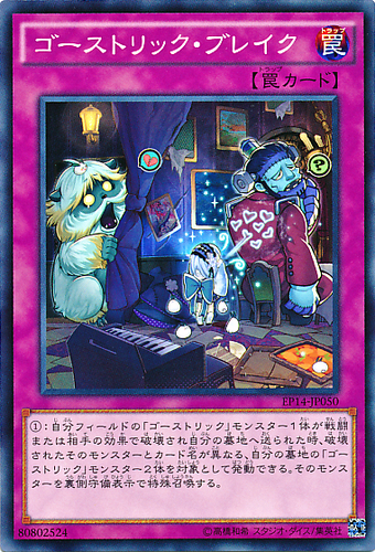 ゴーストリック ブレイク Yu Gi Oh Wiki Fandom ゴーストリック ブレイク Yu Gi Oh Wiki Fandom