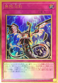 Card Gallery:Infinite Impermanence | Yu-Gi-Oh! Wiki | Fandom