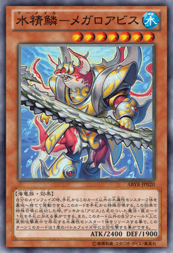 水精鱗メガロアビス 英語版 1st Mermail Abyssmegalo - メルカリ