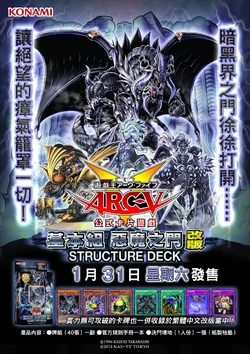 Structure Deck: Devil's Gate | Yu-Gi-Oh! Wiki | Fandom