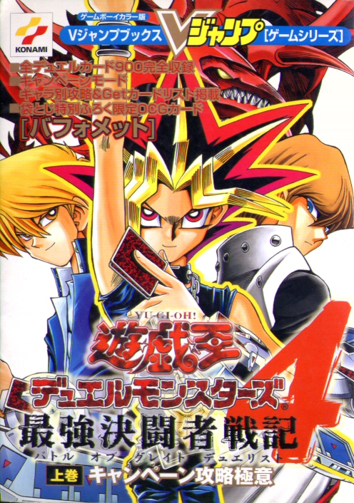 Yu-Gi-Oh! Duel Monsters IV: Battle of Great Duelist Game Guide 1 