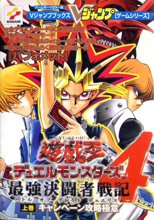 Yu-Gi-Oh! Duel Monsters IV: Battle of Great Duelist Game Yu-Gi-Oh! Duel Monsters IV: Battle of Great Duelist Game