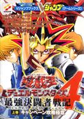 Yu-Gi-Oh! Duel Monsters IV: Battle of Great Duelist Game Guide 1 promotional card G4-JPB