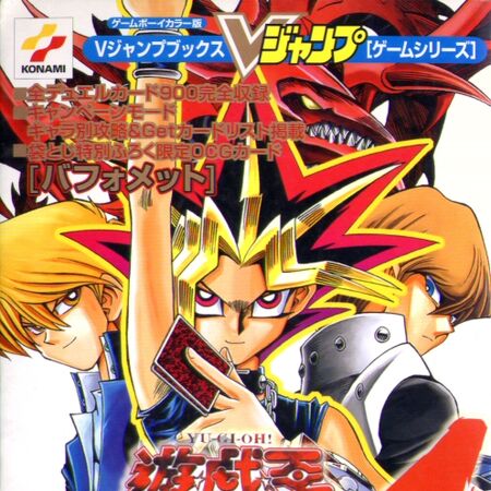 Yu Gi Oh Duel Monsters Iv Battle Of Great Duelist Game Guide 1 Promotional Card Yu Gi Oh Wiki Fandom Yu Gi Oh Duel Monsters Iv Battle Of Great Duelist Game Guide 1 Promotional Card Yu Gi Oh Wiki Fandom