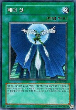 フェザーショット レリーフ 英語版 遊戯王 フェザーショット 英語版 レリーフ EEN 彫深め個体