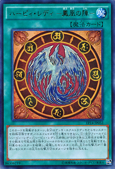 ハーピィ・レディ －鳳凰の陣－ | Yu-Gi-Oh! Wiki | Fandom