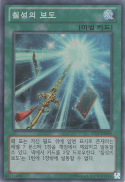 遊戯王 - 中国語版 七星の宝刀 シークレットレア LTGY-TC066 中国語版 七星の宝刀 シークレットレア LTGY-TC066