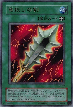 Card Gallery:Sword of Dragon's Soul | Yu-Gi-Oh! Wiki | Fandom