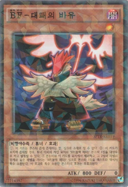 Zoa Yugioh Yu-Gi-Oh! Japanese Card - SPTR-JP039 Blackwing Vayu The