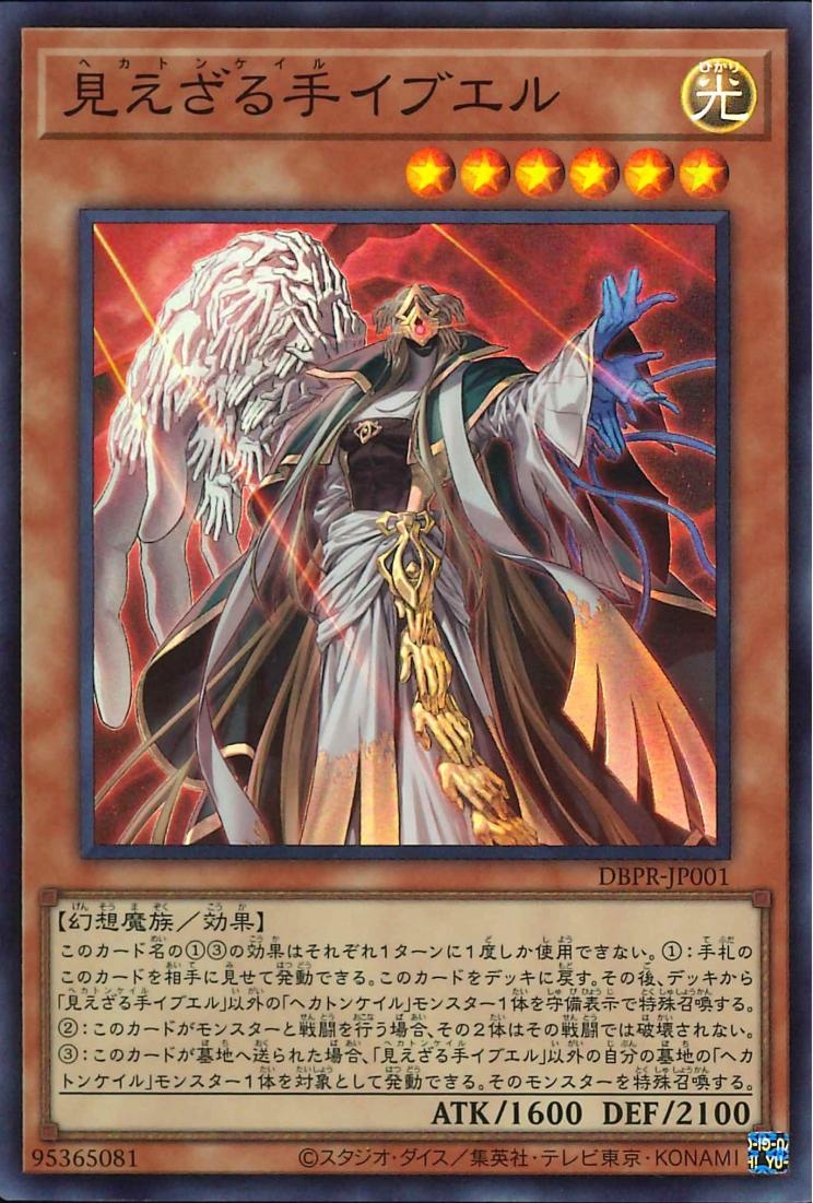 英語のデュエルモンスターズカード(English Yu-Gi-Oh Cards) Hecatoncheire Ibel | Yu-Gi-Oh! Wiki | Fandom
