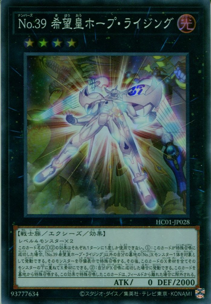 Number 39: Utopia Rising HC01-JP028 SR YOCG