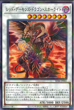 Card Gallery:Scarlight Red Dragon Archfiend | Yu-Gi-Oh! Wiki Card Gallery:Scarlight Red Dragon Archfiend | Yu-Gi-Oh! Wiki