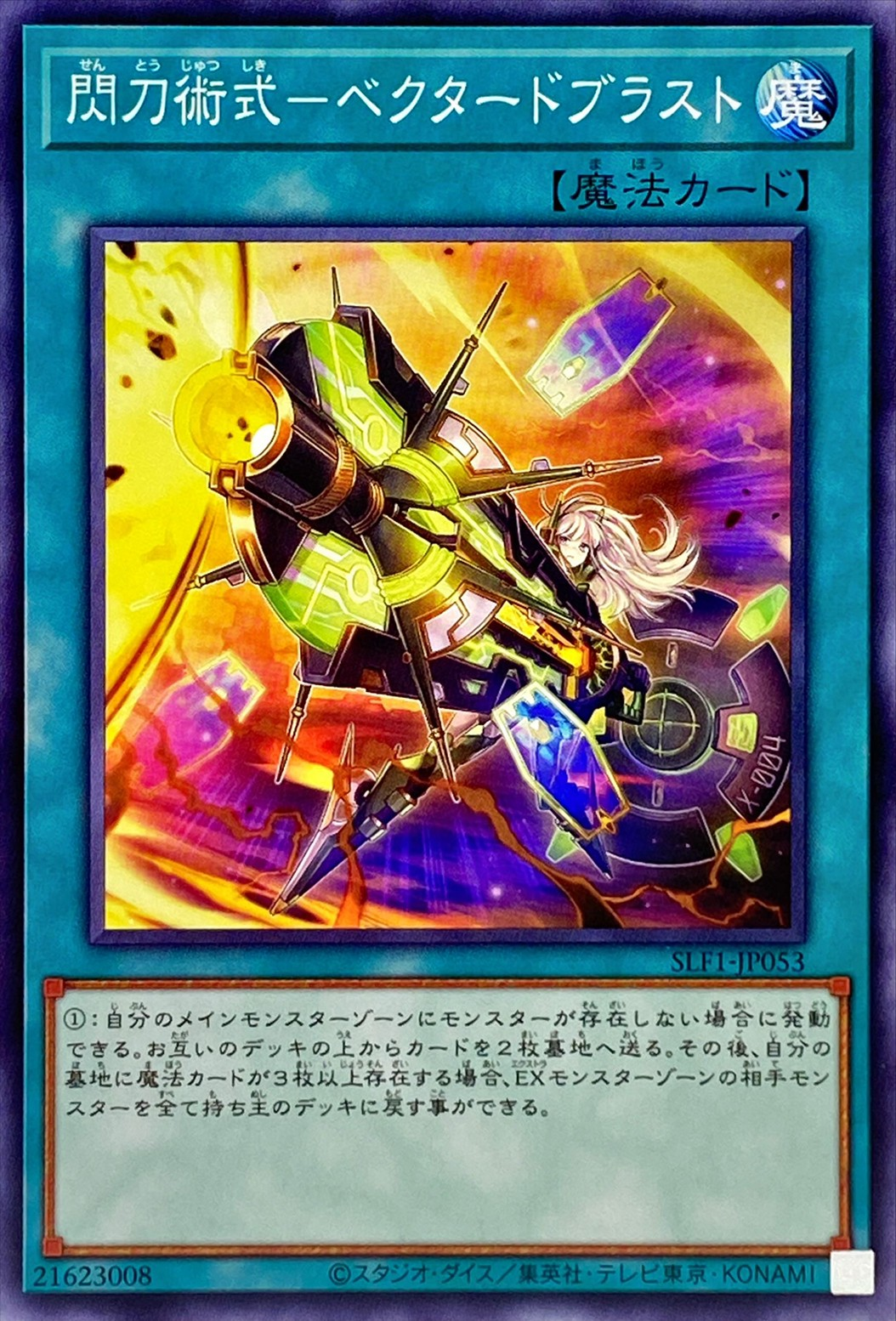 Sky Striker Maneuver - Vector Blast SLF1-JP053 N YOCG