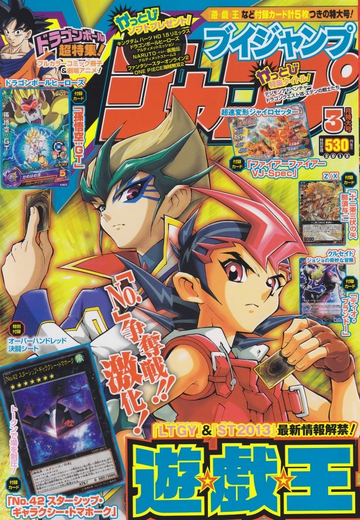 V Jump March 13 Promotional Card Yu Gi Oh Wiki Fandom