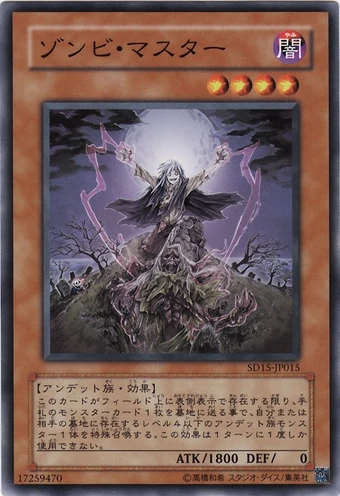 Card Errata:Zombie Master | Yu-Gi-Oh! Wiki | Fandom