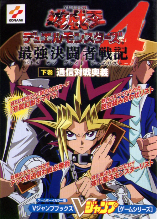 Yu-Gi-Oh! Duel Monsters IV: Battle of Great Duelist Game Guide 2