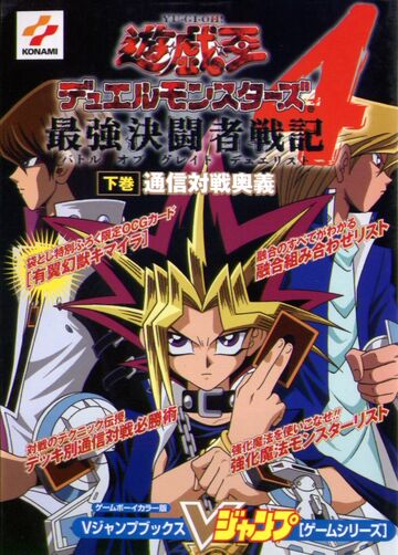 Yu-Gi-Oh! Duel Monsters IV: Battle of Great Duelist Game Guide 2 Yu-Gi-Oh! Duel Monsters IV: Battle of Great Duelist Game Guide 2
