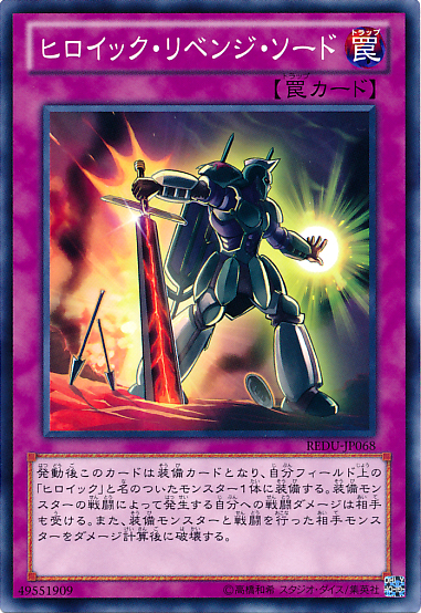 HEROIC RETRIBUTION SWORD REDU-JP068 N YOCG