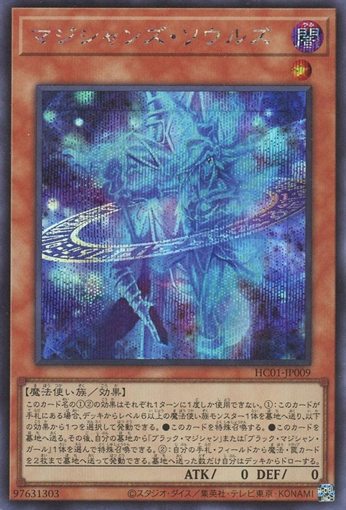 Magicians' Souls HC01-JP009 SE YOCG