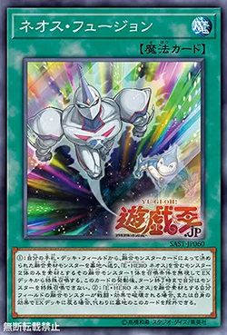 Card Gallery:Neos Fusion | Yu-Gi-Oh! Wiki | Fandom