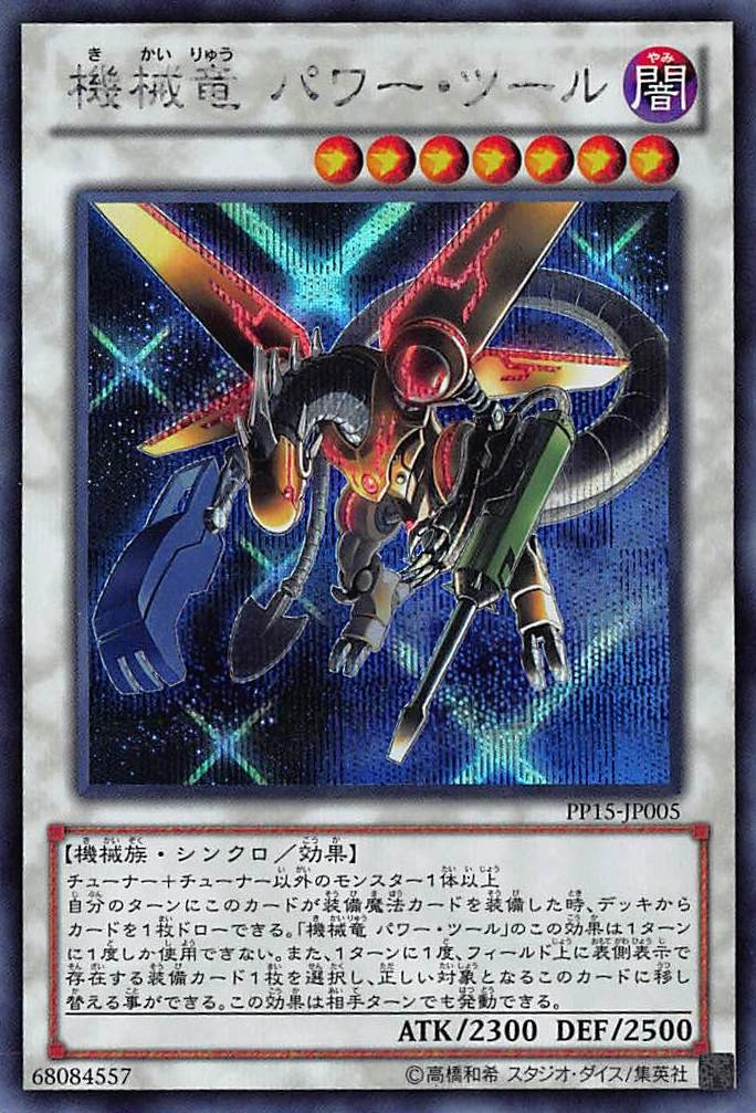 Card ErrataPower Tool Mecha Dragon YuGiOh! Wiki Fandom