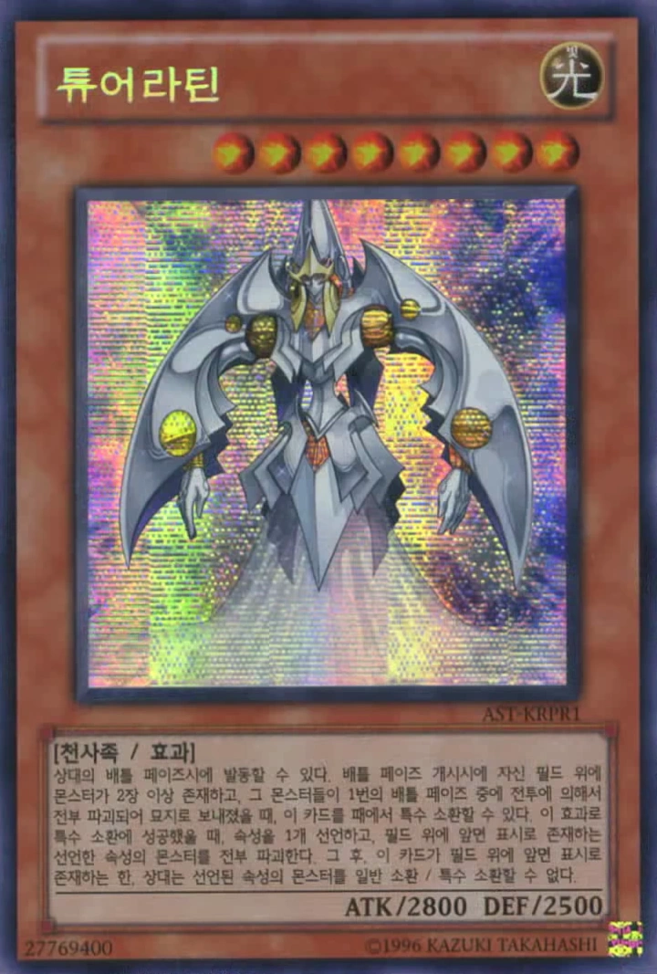 Set Card GalleriesAncient Sanctuary promotional cards (OCGKRUE) Yu