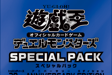人気ブランドからコーディネートを探す Anniversary 20th Pack Special Edition Wiki Yu-Gi-Oh! | Vol.4 Box+デッキ+パック