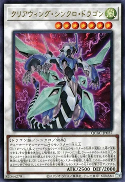 Card Gallery:Clear Wing Synchro Dragon | Yu-Gi-Oh! Wiki | Fandom