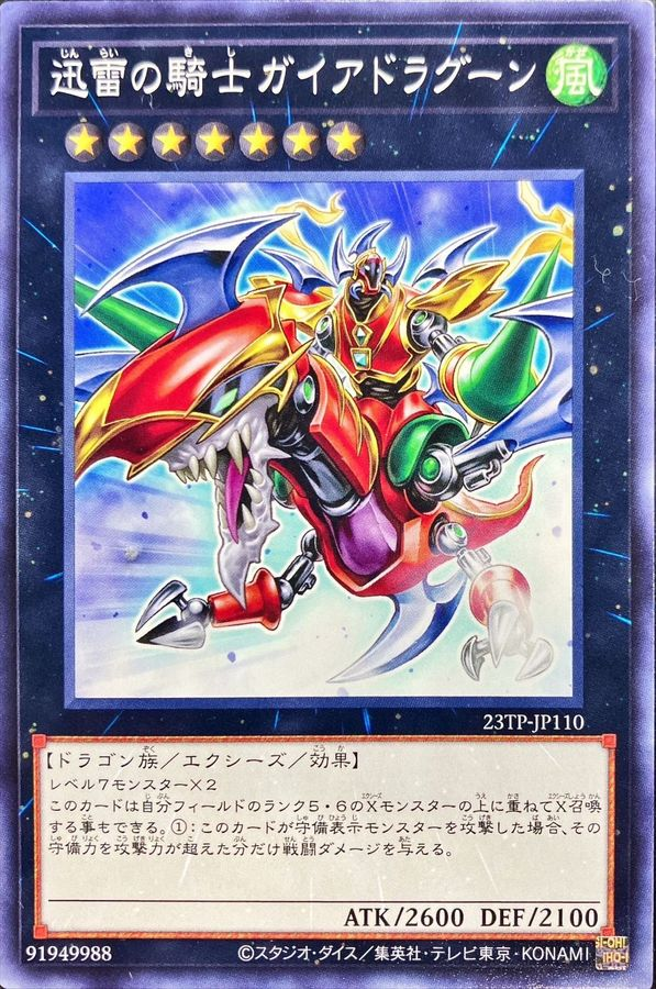 Card Errata:Gaia Dragon, the Thunder Charger | Yu-Gi-Oh! Wiki | Fandom