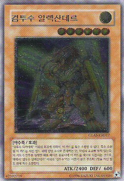 Card Gallery:Gladiator Beast Alexander | Yu-Gi-Oh! Wiki | Fandom