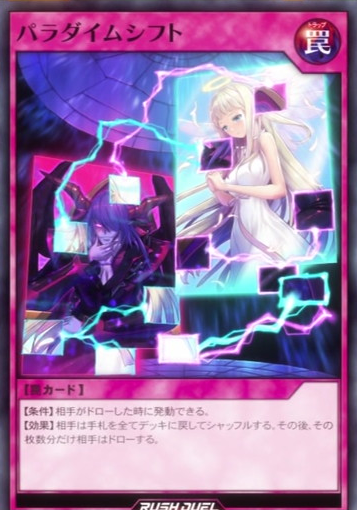 para-digm-shiftページ Paradigm Shift | Yu-Gi-Oh! Wiki | Fandom