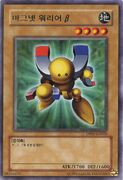 An example of the Series 6 layout on Normal Monster Cards. This is "Beta The Magnet Warrior", from Duelist Pack: Yugi.