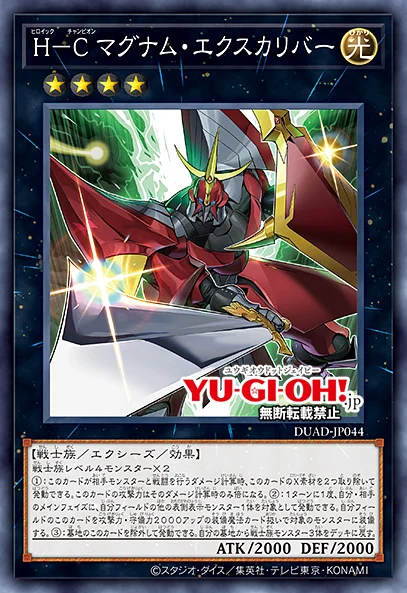 Heroic Champion - Magnum Excalibur | Yu-Gi-Oh! Wiki | Fandom