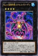 Number 4: Stealth Kragen