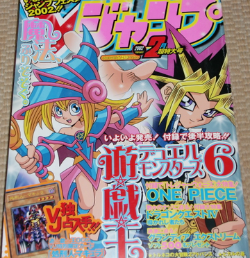 V Jump February 2002 promotional card | Yu-Gi-Oh! Wiki | Fandom