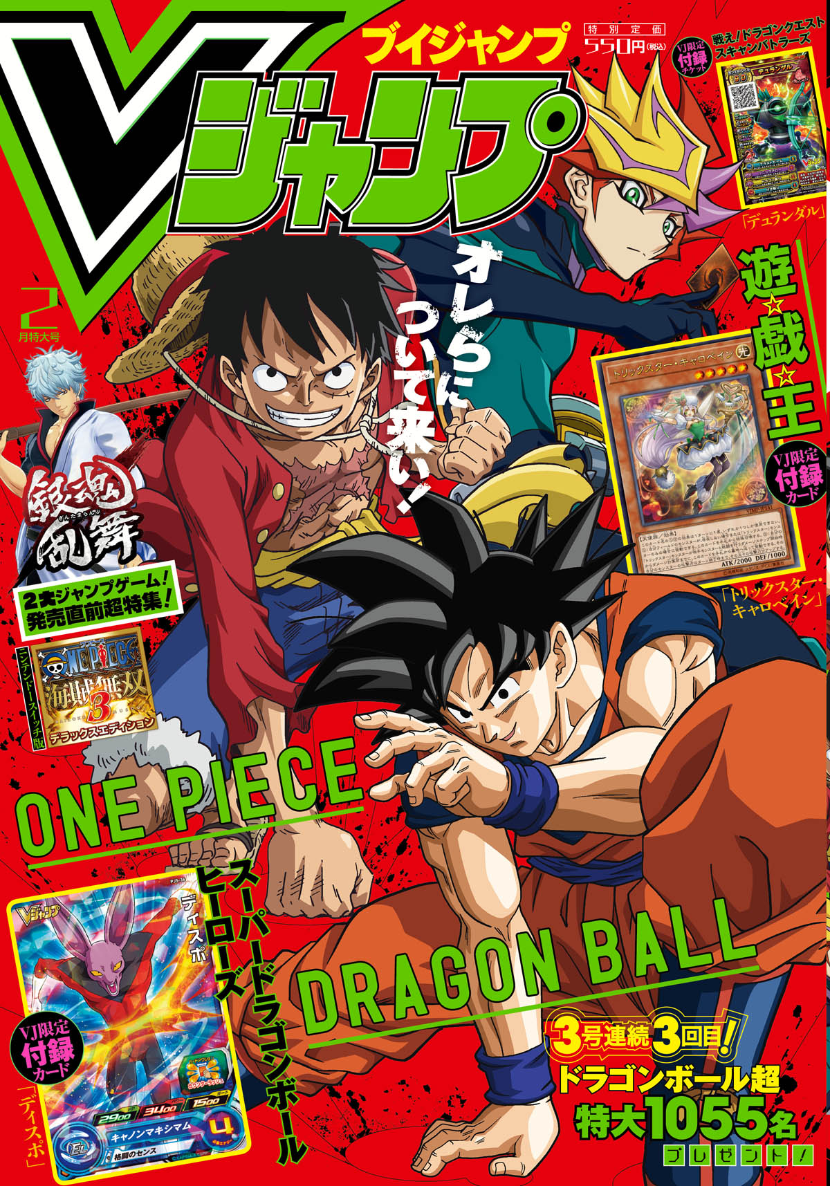 V Jump February 18 Promotional Card Yu Gi Oh Wiki Fandom V Jump February 18 Promotional Card Yu Gi Oh Wiki Fandom