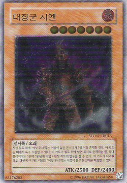 Card Gallery:Great Shogun Shien | Yu-Gi-Oh! Wiki | Fandom Card Gallery:Great Shogun Shien | Yu-Gi-Oh! Wiki | Fandom