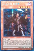 EXP6-KR021 (ScR) (1st Edition) Extra Pack: Sword of Knights