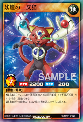 Odd-Eyes Twin Tail Cat | Yu-Gi-Oh! Wiki | Fandom