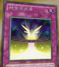 Tachyon Chaos Hole (anime) | Yu-Gi-Oh! Wiki | Fandom Tachyon Chaos Hole (anime) | Yu-Gi-Oh! Wiki | Fandom