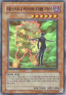 Card Gallery:Destiny HERO - Double Dude | Yu-Gi-Oh! Wiki | Fandom