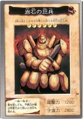Giant Soldier of Stone (Bandai) | Yu-Gi-Oh! Wiki | Fandom