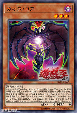Card Gallery:Chaos Core | Yu-Gi-Oh! Wiki | Fandom