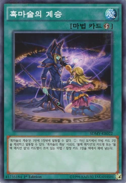 Card Gallery:Dark Magic Inheritance | Yu-Gi-Oh! Wiki | Fandom