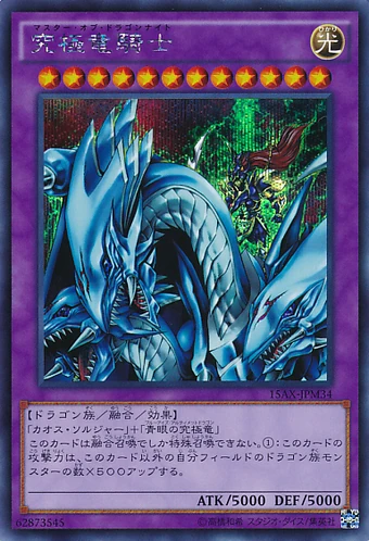 Card Errata:Dragon Master Knight | Yu-Gi-Oh! Wiki | Fandom