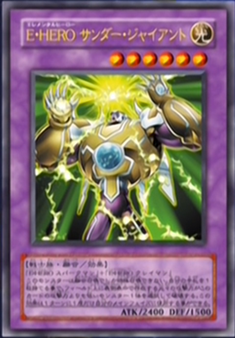 Card Gallery:Elemental HERO Thunder Giant | Yu-Gi-Oh! Wiki | Fandom