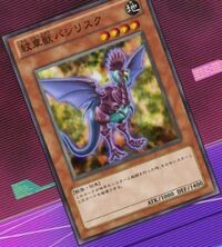 邦楽 BASILISK Heraldic Beast Basilisk (anime) | Yu-Gi-Oh! Wiki | Fandom